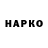 БУТИРАТ буратино Papakwaw Duker